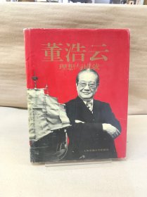 董浩云:理想与成就