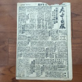 《大中日报》（河南新乡发行）1948年11月7日，商邱国军分路进剿；太原我军机动出击，摧毁敌碉堡九十余座；豫西国军兵团越过新安迫近洛阳；昨日新乡商店罢市；丁约绪县长集合西南乡自卫队训话；本市物价上涨