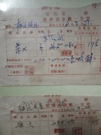 安化县临时老发票两张，柴火发票