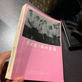 叶剑英与梅州发展