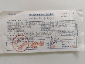 信汇委托书（安徽省来安县邮电局）