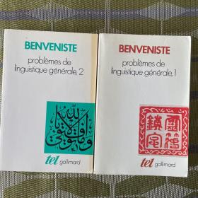 Emile Benveniste / Problèmes de linguistique générale ( les 2 tomes) 本维尼斯特《普通语言学问题》（两卷全）法语原版