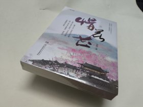 惜花芷·壹