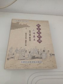 陈官屯民间三语集锦