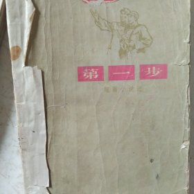 70年代短篇小说 第一步