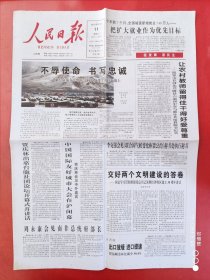 人民日报2010年9月11日 全8版