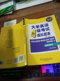 CET710分全能系：大学英语四级考试模拟题集（第三版）