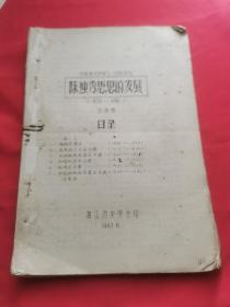 中国现代史主题一讨论论文陈独秀思想的发展，初稿