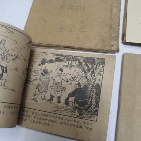 老连环画 宋景诗 羚羊锁 红孩儿 芭蕉扇【四本合售】