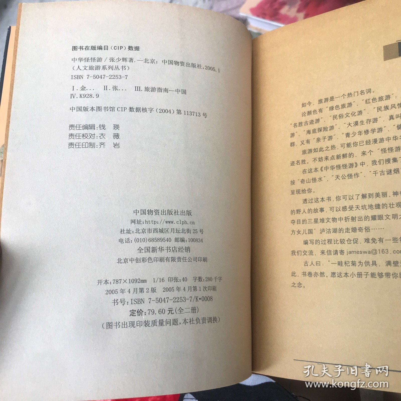 点击查看原图 中华怪怪游:带你到中华最奇怪的地方去旅游