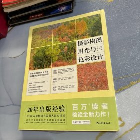 摄影构图、用光与色彩设计