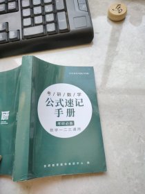 优研教育考研数学公式速记手册考研必备数学一二三通用