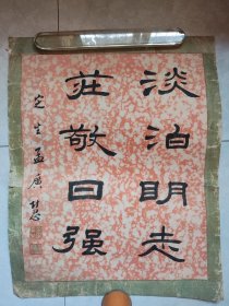孟广慧（1868年—1941年）。天津人，时与华世奎，严修，赵元礼并称“天津四大画家”。是最早发现鉴定甲骨文之人，同时另有王襄。民国原装旧裱，一批铲来的旧书画，包手绘。纸间有年代自然老旧，品相如图，真假自鉴。不包真假，处理以前旧物，便宜处理不折腾，慎重下单，尺寸49/39