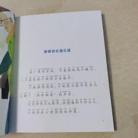 童话森林 给麦先生的信（拼音版，一版一印，品佳）