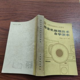 收音机修理技术自学读本