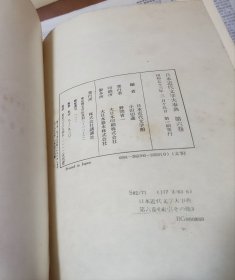 日本近代文学大事典（第六卷），昭和五十三年第版，16开，硬精装，车167。