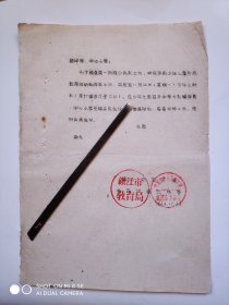 1962年中国共产主义青年团镇江市委员会市教育局为检查少先队工作研究少年儿童阶级教育活动和有关工作召开会议的通知1份