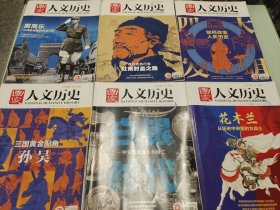 国家人文历史 2020年【1——12 全年24期 少7月上 10月下 11月上 共21本合售 馆藏】