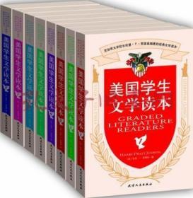 美国学生文学读本(套装1-8册)