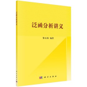 泛函分析講義