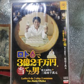 日剧 从天而降的三亿两千万元 dvd