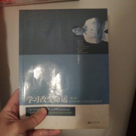 学习改变命运