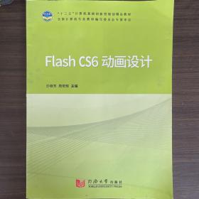 Flash CS6 动画设计