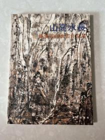 山高水长孙蒋涛山水画作品展