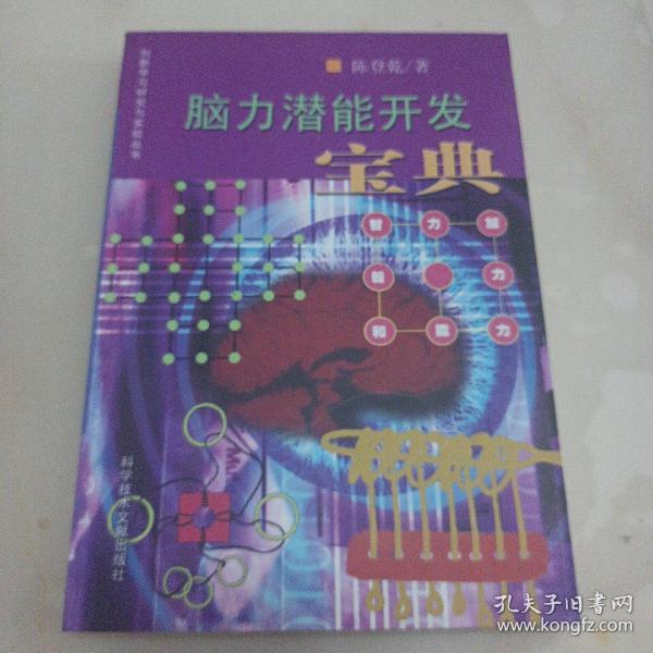 脑力潜能开发宝典