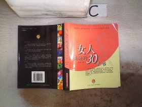 女人应读的30本书