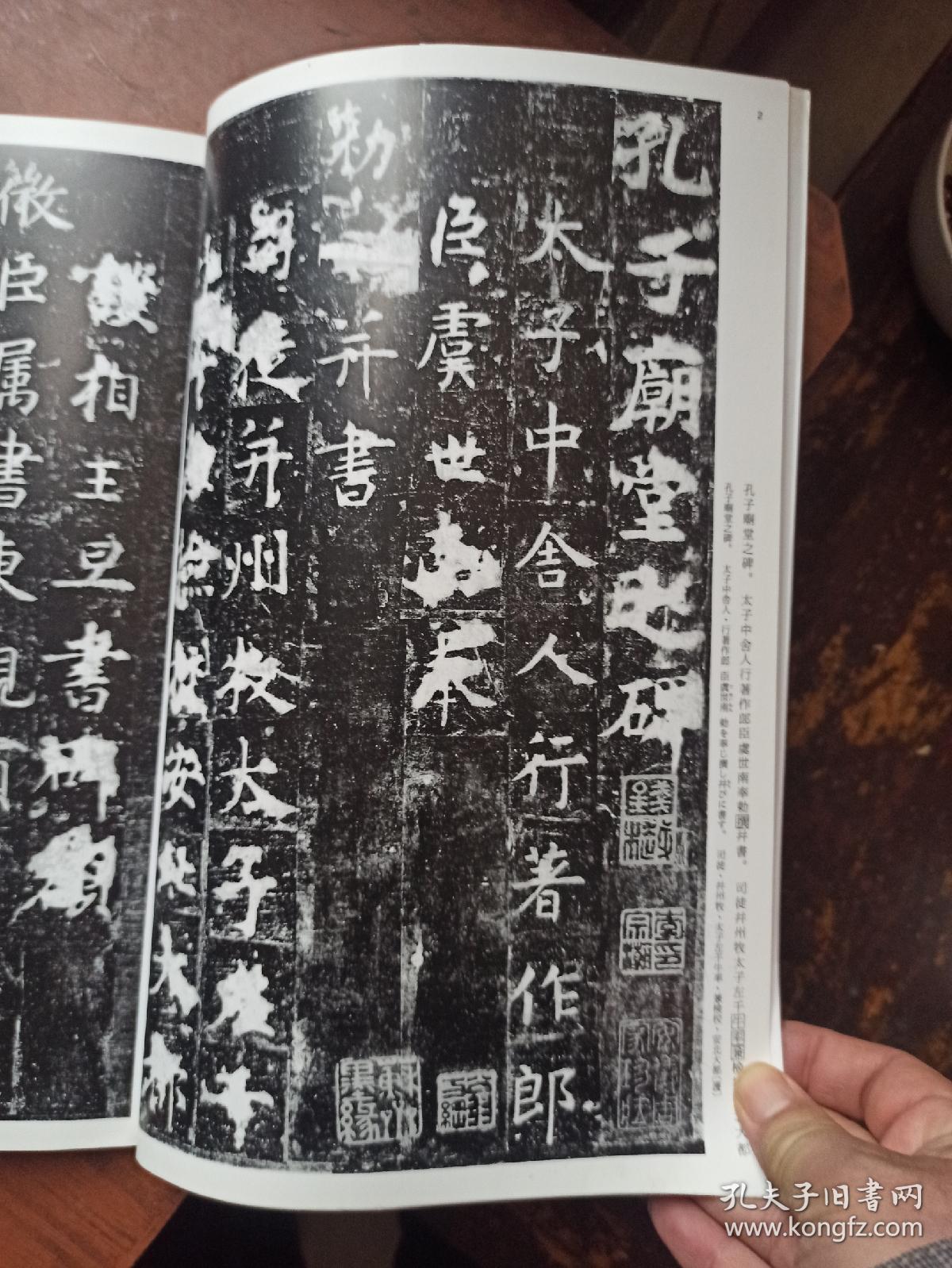 中国法书选32 孔子庙堂碑 虞世南