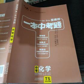 一本中考题中考化学