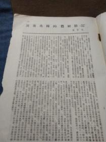 1954年《文艺报》第六号，可作为配补缺本之用...