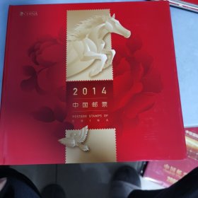 2014中国邮票，齐全完整，里面有三张小型章6元一张，看图下单以图为准，