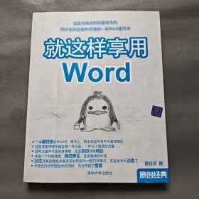 就这样享用Word