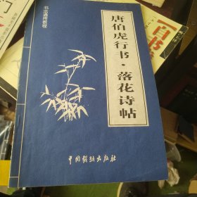 于右任草书·千字文