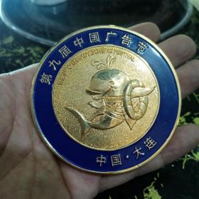 第九届中国广告节纪念章（很重200克左右品相完美）