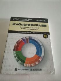 JavaScript数据可视化编程