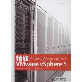 精通VMware vSphere 5