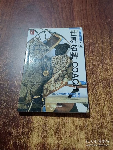 世界名牌COACH