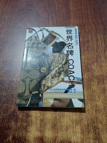 世界名牌COACH