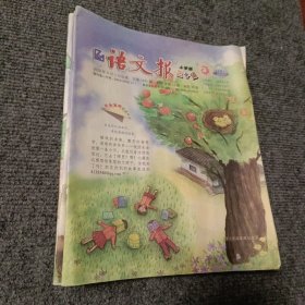 语文报小学版 三年级，2020 1718 19 20 22 23 24 期，2021 1-4（寒假阅读素养提升专号）（共8本合售）【内容全新】