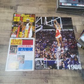 环球体育 灌篮 2006年3月下 156期 有海报 有stuff NBA内幕