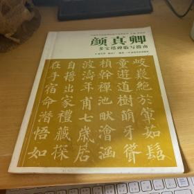 中国历代经典碑帖临写指南系列：颜真卿多宝塔碑临写指南