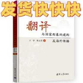 翻译与国家形象的建构及海外传播