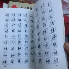 回宫格行书钢笔字帖