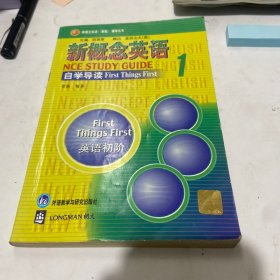 新概念英语自学导读1