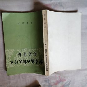 《魏晋南北朝文学史参考资料》下