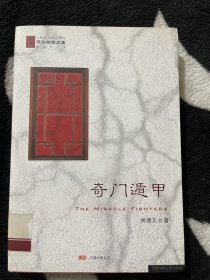 奇门遁甲