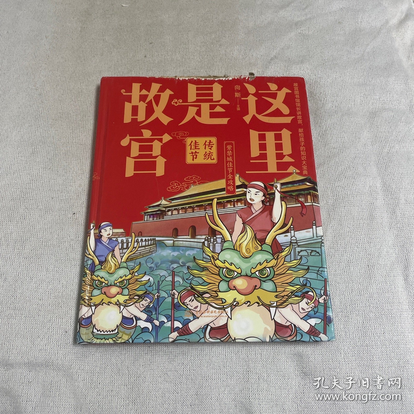 这里是故宫：传统佳节 故宫图书馆馆长讲故宫，献给孩子们的知识大宝典